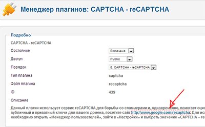 Активация reCAPTCHA