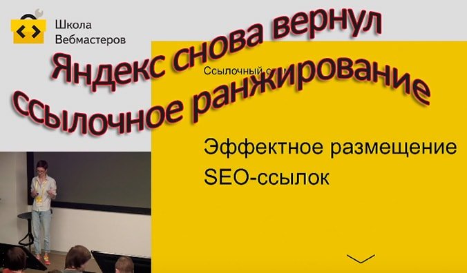 Яндекс вернул ссылочное ранжирование в Москве