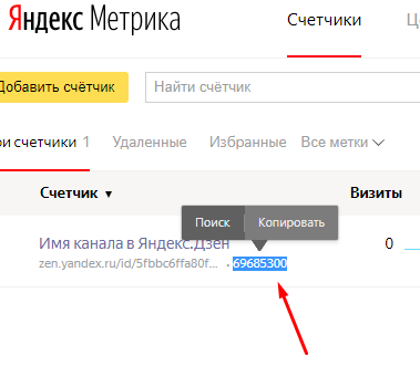 Настройки канала Яндекс.Дзен - Метрика