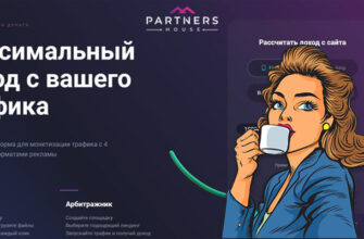 Partners.house - монетизация сайтов - партнерка для заработка на Push подписках